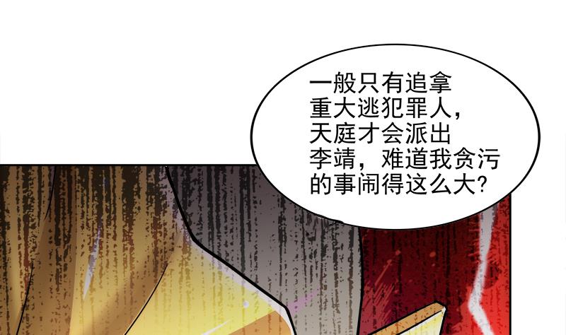 🍘无敌混江龙 第183话 托塔天王 第25页