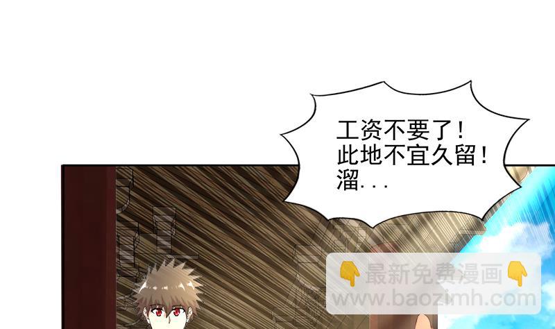 🍘无敌混江龙 第183话 托塔天王 第28页