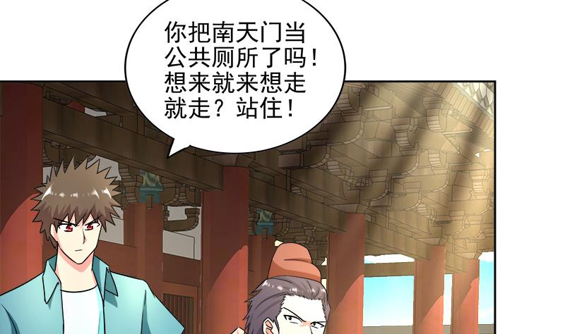 🍘无敌混江龙 第183话 托塔天王 第31页