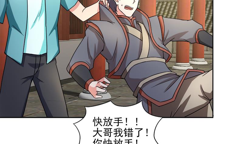 🍘无敌混江龙 第183话 托塔天王 第32页