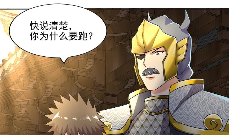 🍘无敌混江龙 第183话 托塔天王 第34页