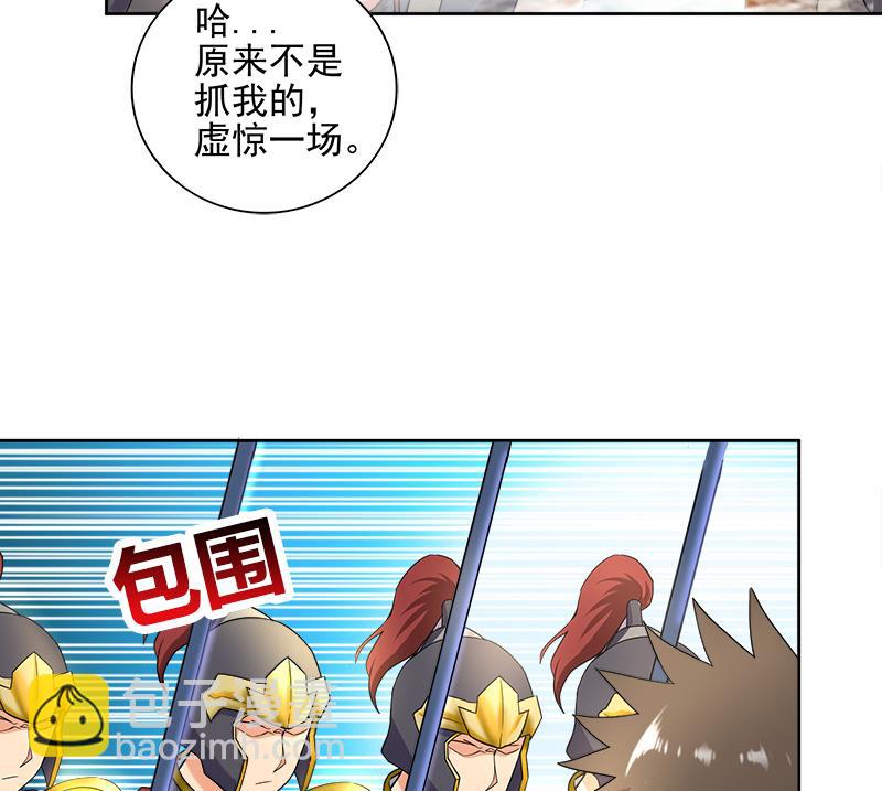 🍘无敌混江龙 第183话 托塔天王 第38页