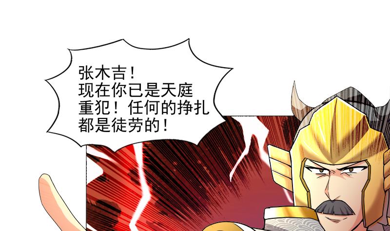 🍘无敌混江龙 第183话 托塔天王 第40页