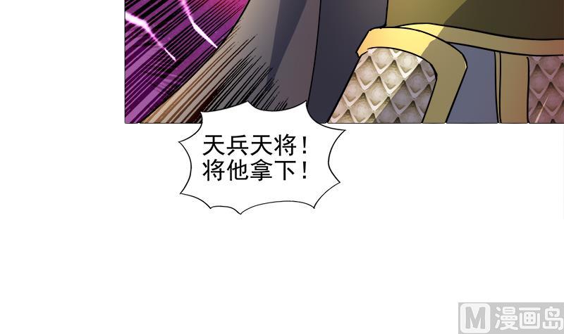 🍘无敌混江龙 第183话 托塔天王 第42页