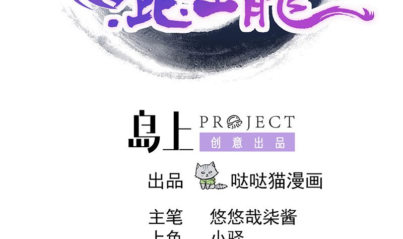 🍘无敌混江龙 第185话 塔中之魔 第2页