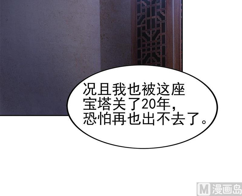 🍘无敌混江龙 第185话 塔中之魔 第21页