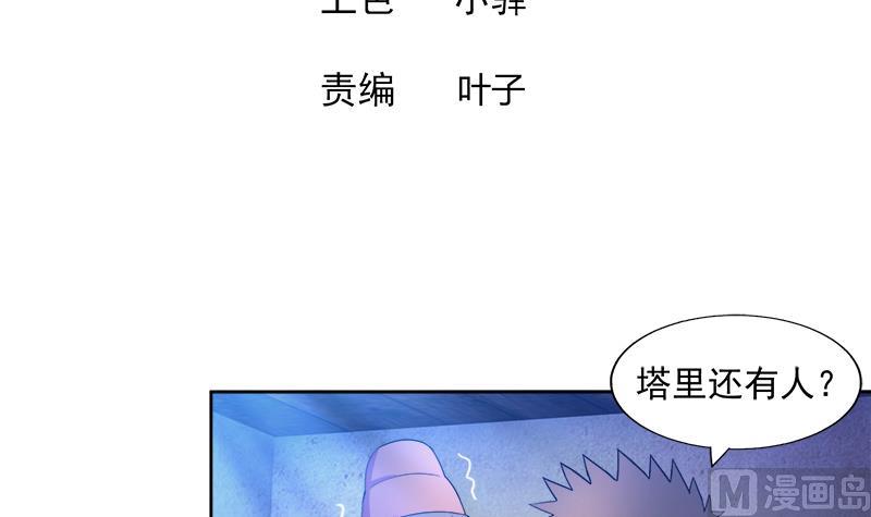 🍘无敌混江龙 第185话 塔中之魔 第3页