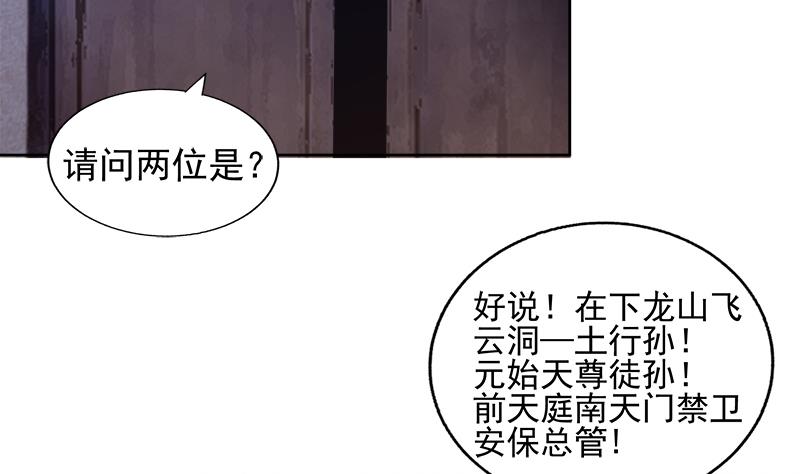 🍘无敌混江龙 第185话 塔中之魔 第7页