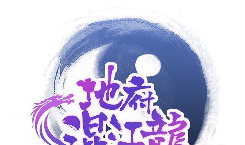 🍘无敌混江龙 第187话 幕后黑手 第1页