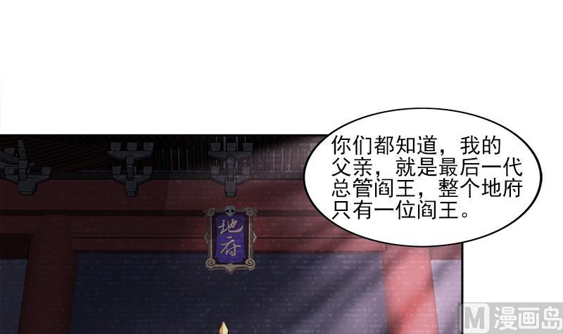 🍘无敌混江龙 第187话 幕后黑手 第24页