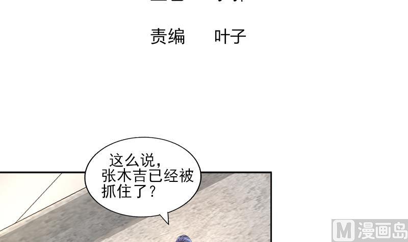 🍘无敌混江龙 第187话 幕后黑手 第3页