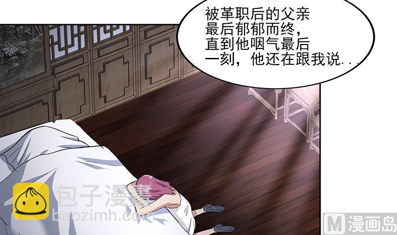 🍘无敌混江龙 第187话 幕后黑手 第30页