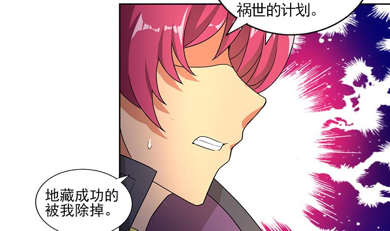 🍘无敌混江龙 第187话 幕后黑手 第32页