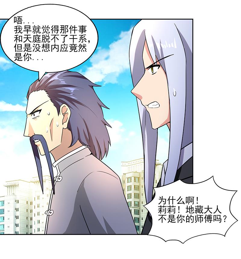 🍘无敌混江龙 第187话 幕后黑手 第34页
