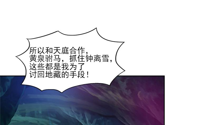 🍘无敌混江龙 第187话 幕后黑手 第37页
