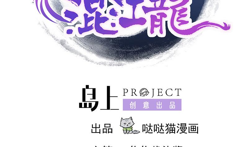🍘无敌混江龙 第189话 朋友还是敌人 第2页