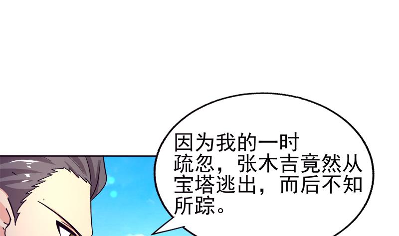 🍘无敌混江龙 第189话 朋友还是敌人 第7页