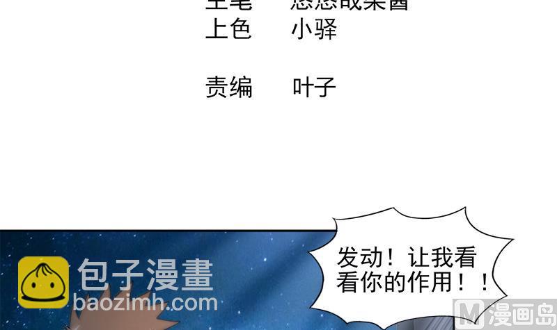 🍘无敌混江龙 第191话 魔气 第3页