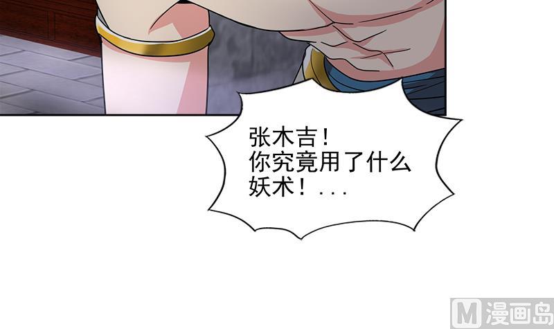 🍘无敌混江龙 第191话 魔气 第39页
