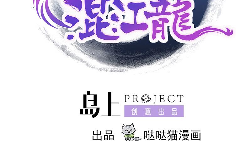 🍘无敌混江龙 第193话 四大天王 第2页