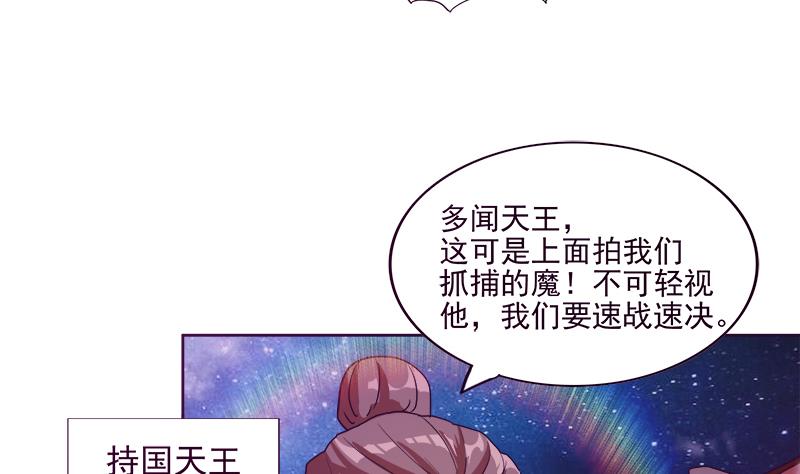 🍘无敌混江龙 第193话 四大天王 第29页