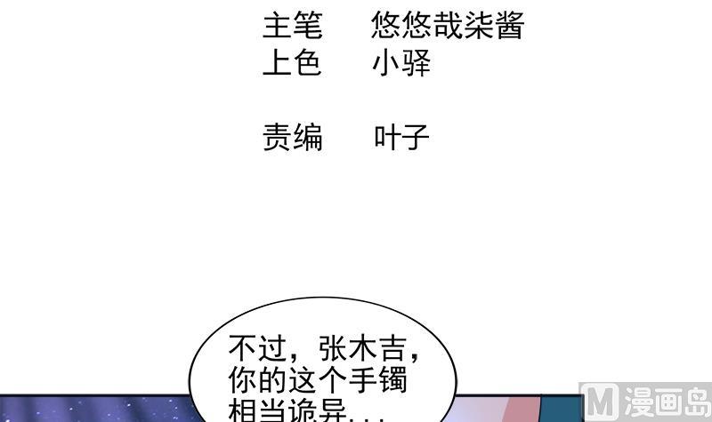🍘无敌混江龙 第193话 四大天王 第3页