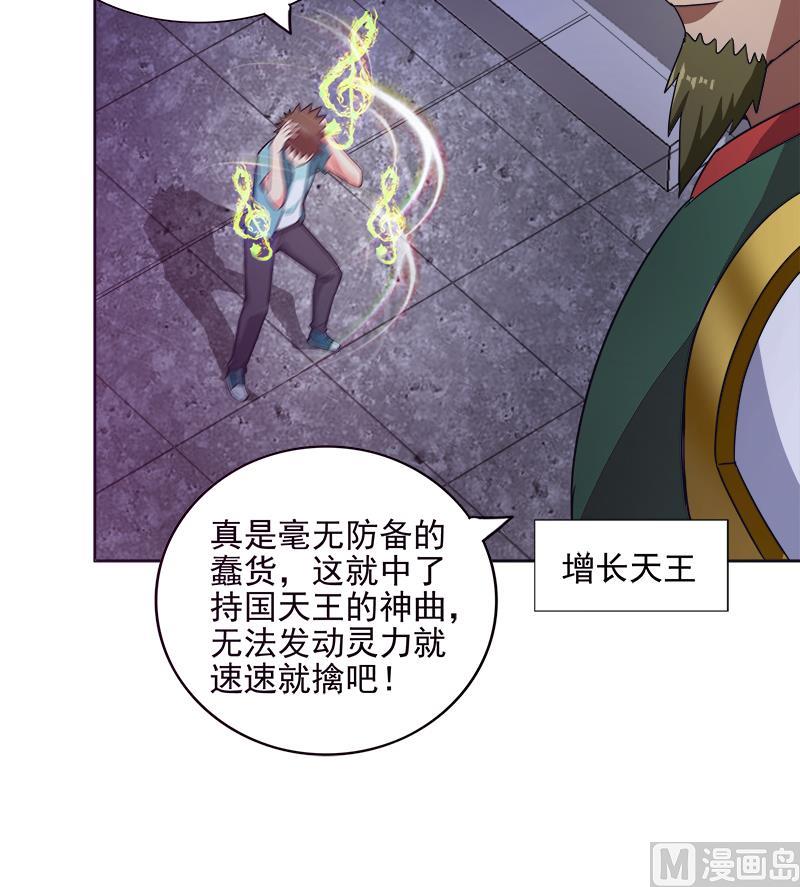 🍘无敌混江龙 第193话 四大天王 第39页