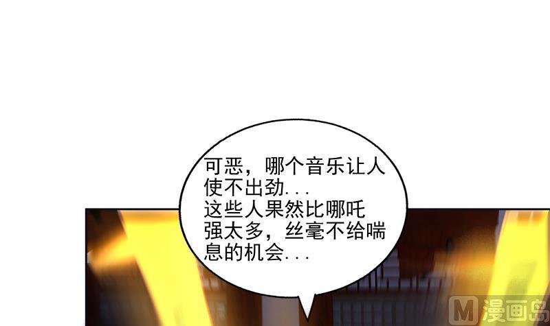🍘无敌混江龙 第193话 四大天王 第42页