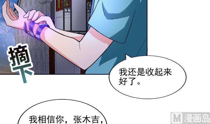 🍘无敌混江龙 第193话 四大天王 第9页