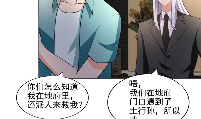 🍘无敌混江龙 第195话 被背叛的愤怒 第17页