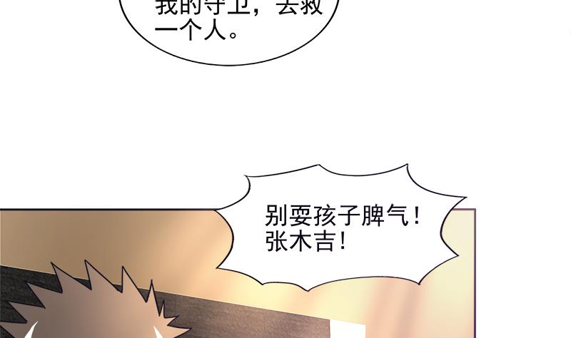 🍘无敌混江龙 第195话 被背叛的愤怒 第26页