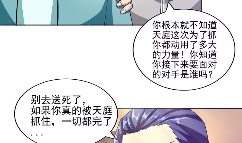 🍘无敌混江龙 第195话 被背叛的愤怒 第28页