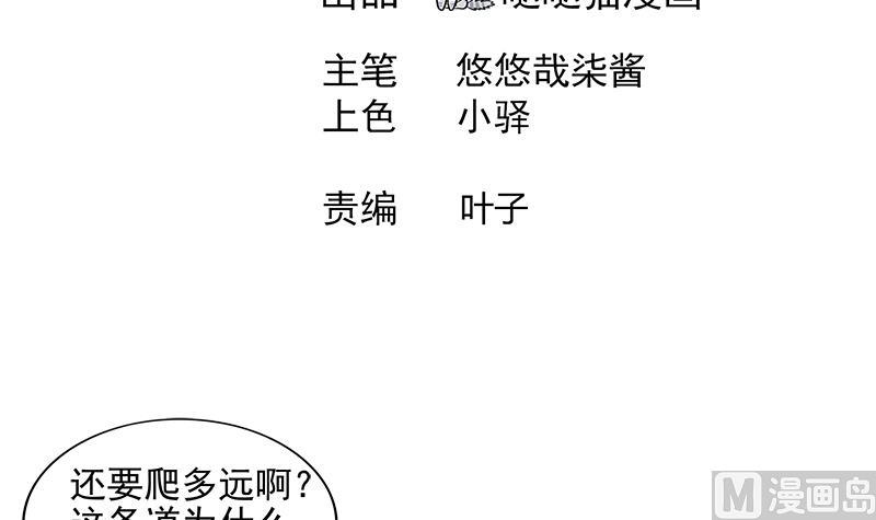 🍘无敌混江龙 第195话 被背叛的愤怒 第3页
