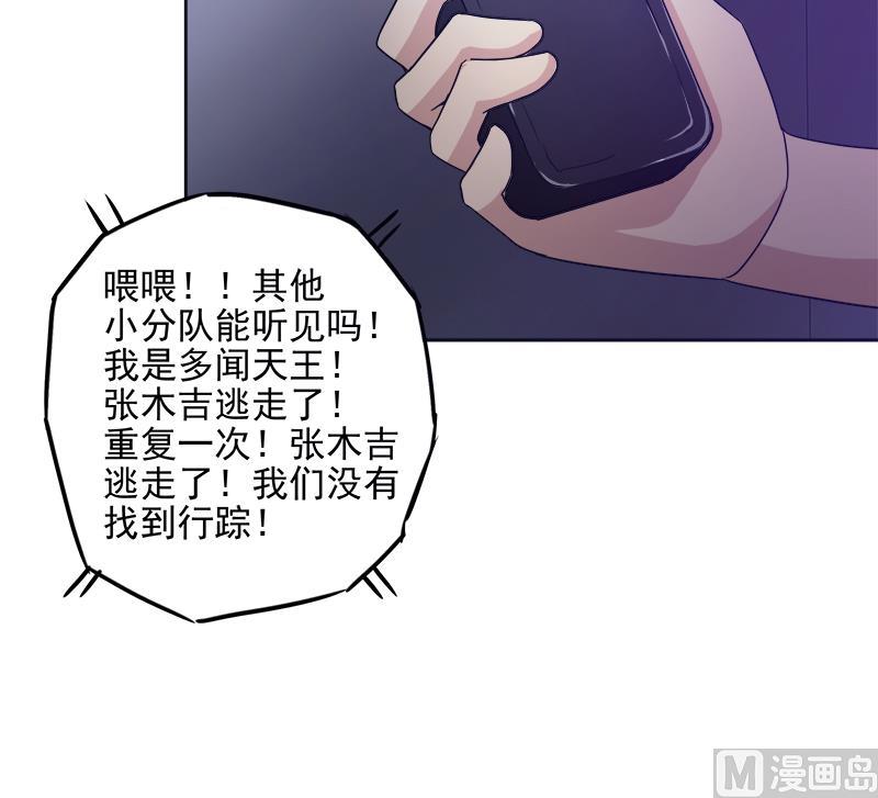 🍘无敌混江龙 第195话 被背叛的愤怒 第39页
