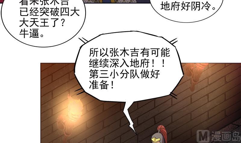 🍘无敌混江龙 第195话 被背叛的愤怒 第42页