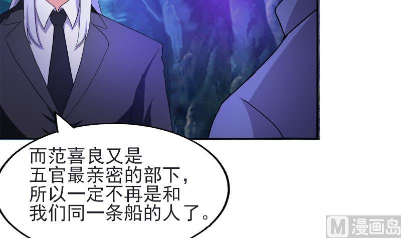 🍘无敌混江龙 第197话 昔日伙伴 第30页