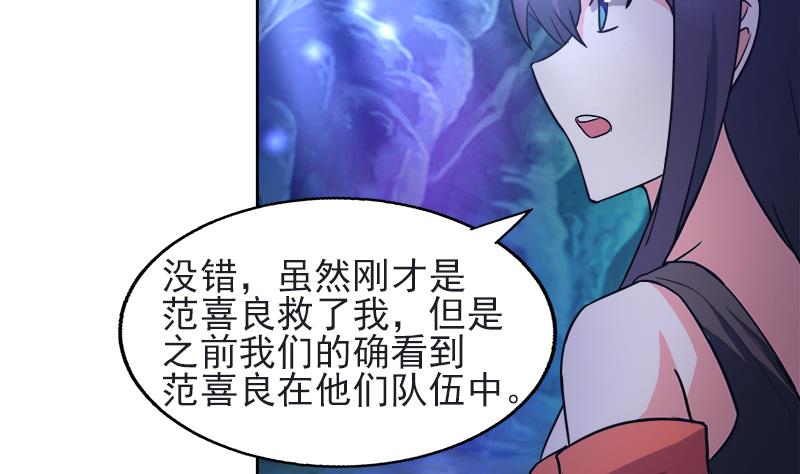 🍘无敌混江龙 第197话 昔日伙伴 第32页