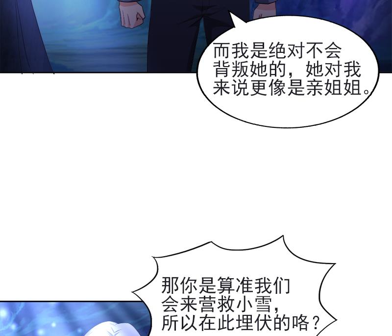 🍘无敌混江龙 第197话 昔日伙伴 第35页