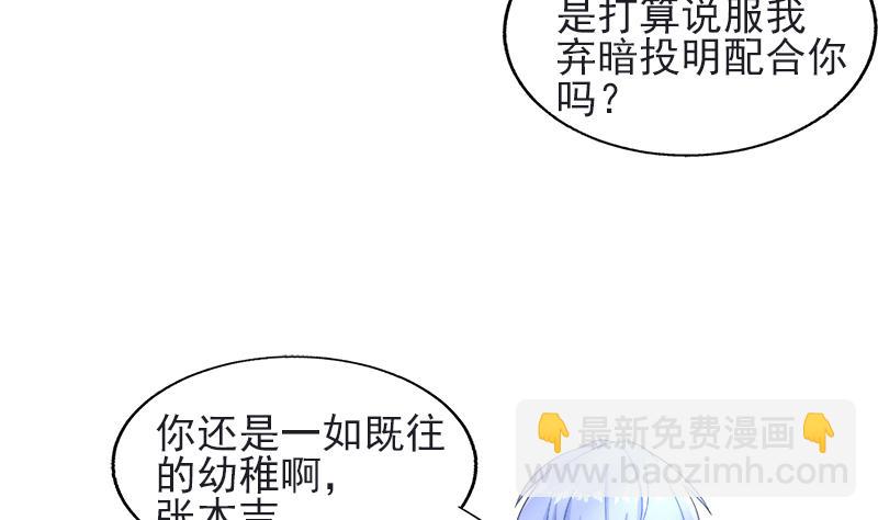 🍘无敌混江龙 第197话 昔日伙伴 第46页
