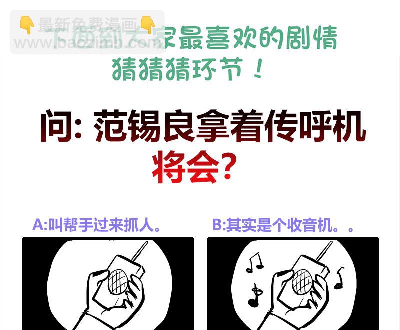 🍘无敌混江龙 第197话 昔日伙伴 第49页