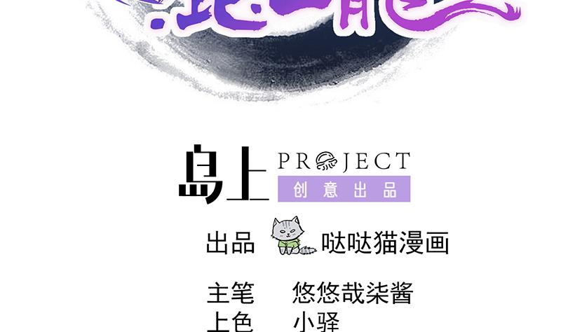 🍘无敌混江龙 第199话 一成 第2页