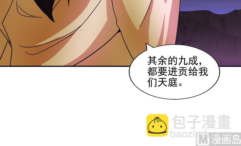 🍘无敌混江龙 第199话 一成 第24页