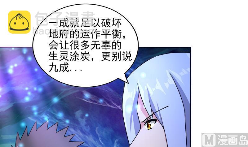 🍘无敌混江龙 第199话 一成 第30页