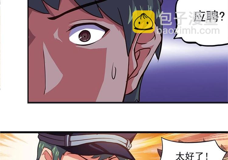 🍘无敌混江龙 第3话 兼职 第10页
