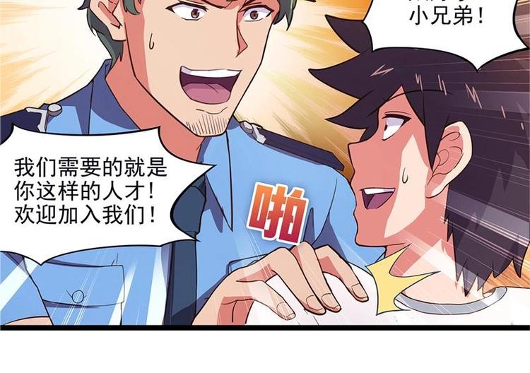 🍘无敌混江龙 第3话 兼职 第11页