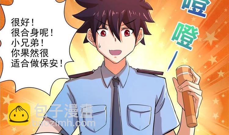 🍘无敌混江龙 第3话 兼职 第13页