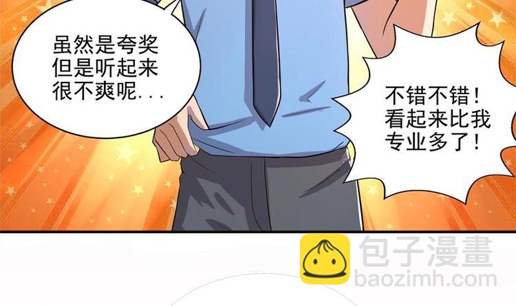 🍘无敌混江龙 第3话 兼职 第14页