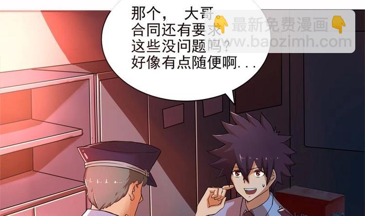 🍘无敌混江龙 第3话 兼职 第15页