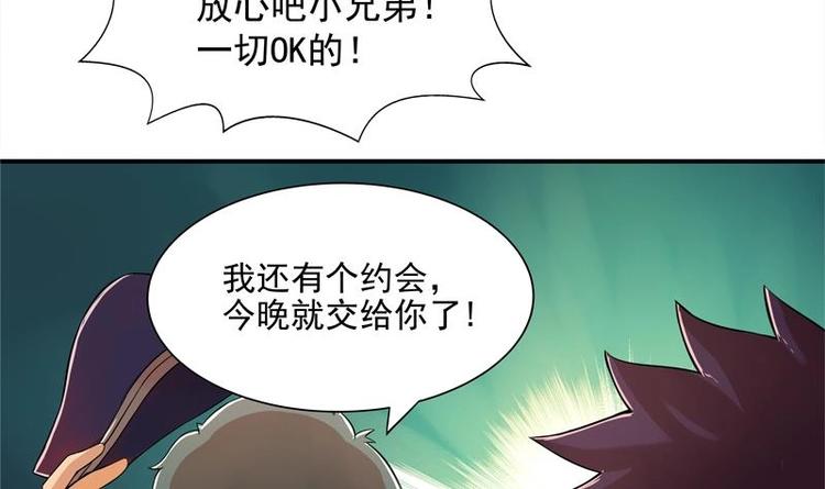 🍘无敌混江龙 第3话 兼职 第17页