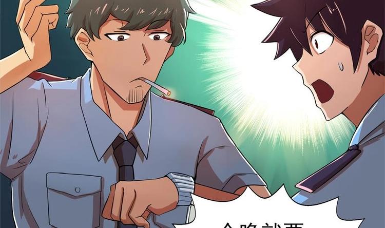 🍘无敌混江龙 第3话 兼职 第18页